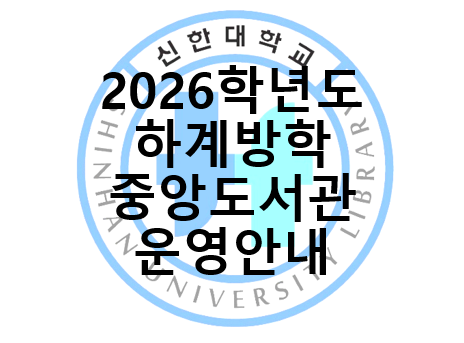 26년 하계방학 안내.png